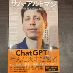 サム・アルトマン