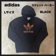 【USED】 adidas スウェット プルオーバーパーカー　 Lサイズ 黒