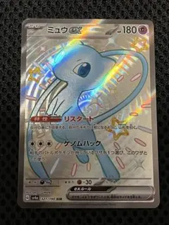 ミュウex 色違い SSR SV4a シャイニートレジャーex 327/190‼️