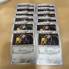 ポケカ ムニキスゼロ クレッフィ 12枚セットのサムネイル