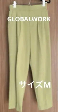 GLOBALWORK テーパードパンツ　ライトグリーン 明るめ抹茶　サイズM