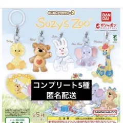 Suzy's Zoo スージーズー　めじるしアクセサリー2 ガチャ　コンプリート