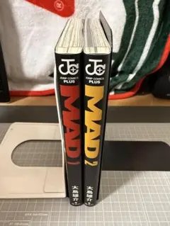 カカポ様専用 MAD 1〜5巻 全巻初版 帯付 大島雄介 - メルカリ