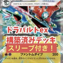 ドラパルトex 構築済みデッキ