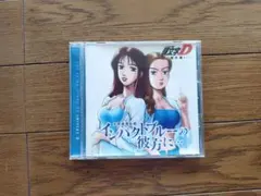 中古 「頭文字(イニシャル)D」番外編~女流最速伝説 インパクトブルーの彼方に