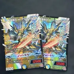 聖霊超王 H・アルカディアス ハイパーアルカディアス 2枚 - メルカリ