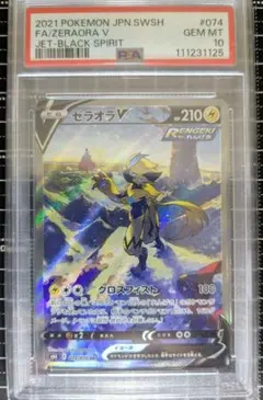 ゼラオラV SR PSA10 漆黒のガイスト 074/070　ポケモンカード
