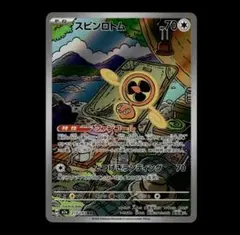 【状態A】スピンロトム AR 213/193 MEGAドリームex M2a①