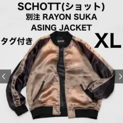Schott ショット 別注RAYON SUKA JACKET スカジャン XLのサムネイル