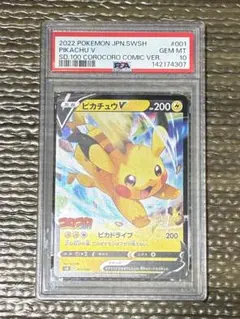 PSA10】ピカチュウ マクドナルド プロモ ゾロ目「11」「77」「99 