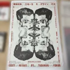 横尾忠則、三宅一生をデザインする ポスター ISSEY MIYAKE 1985年 横尾忠則、三宅一生をデザインする ポスター 1985年 ISSEY MIYAKE