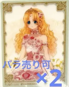 ある日、お姫様になってしまった件について　クリアカード　11巻　特典　2枚
