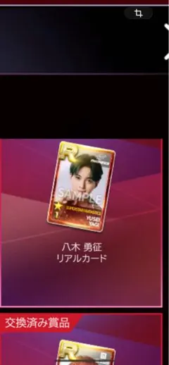 シュスエル FANTASTICS リアルカード 八木勇征 - メルカリ