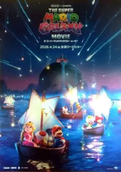 映画「ザ・スーパーマリオ ギャラクシー・ムービー」フライヤー20枚