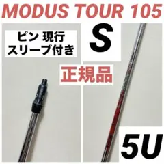 2026年最新】モーダス105シャフト ピンutの人気アイテム - メルカリ