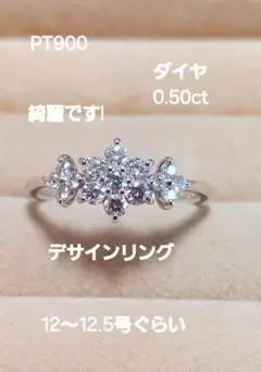 夕方出品し直し赤字PT900きらりんダイヤ0.50スイートテンリング - メルカリ