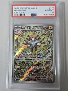 レアコイル AR 　PSA10　SV8