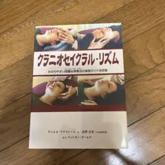 クラニオセイクラル・リズム
