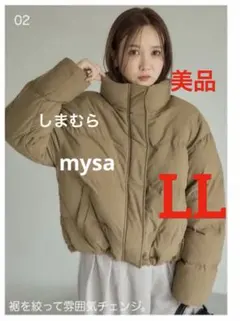 しまむら　mysa 田中里奈さんコラボ　ベージュアウター　LL