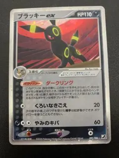 ブラッキーex ☆ 拡張パック 金の空、銀の海 091/106