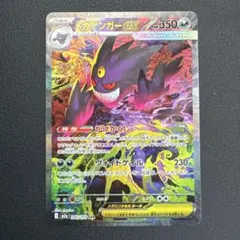 メガゲンガーEX SAR