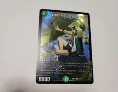 地封院ギャイ<まかしとき！>