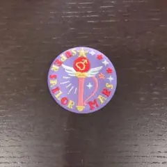 セーラームーン　ストアオリジナル　刺繍　缶バッジ　vol.4 マーズ