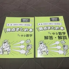 家庭教師あすなろジャニアス中3弱点まとめ本　数学