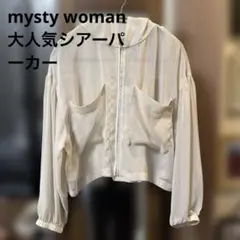 楊柳シアーZIP パーカー　エクリュ　mysty womanのサムネイル