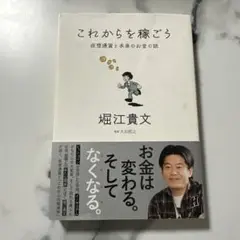 これからを稼ごう 仮想通貨と未来のお金の話