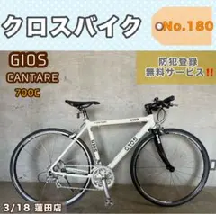 2026年最新】GIOS CANTAREの人気アイテム - メルカリ