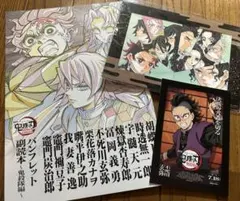 劇場版 鬼滅の刃 無限城編 入場者特典 第12弾&第1弾セット
