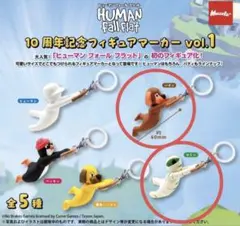ヒューマンフォールフラット　めじるしアクセサリー バディ、マミー