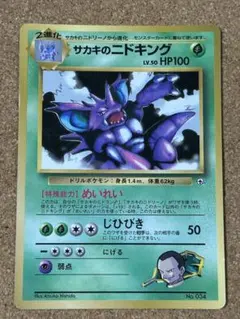 サカキのニドキング コロコロ プロモ 旧裏 PSA 9 ポケカ ポケモン カード 2025年最新】サカキのニドキングの人気アイテム - メルカリ