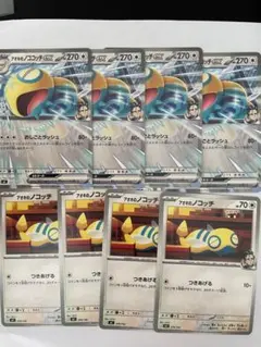 アオキのノココッチex 進化ライン8枚セット スタートデッキ100のサムネイル
