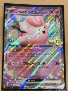 リーリエ TR SM10b スカイレジェンド 053/054 - メルカリ