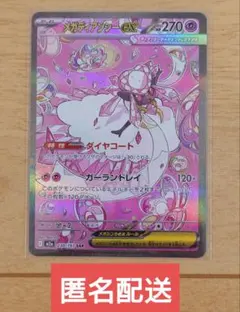2026年最新】メガディアンシーex sarの人気アイテム - メルカリ