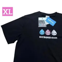 しずくちゃん Tシャツ SHIZUKUchan アクリルキーホルダー付き XL