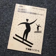 滝山敏郎の英語長文の完全征服　東進ハイスクール 滝山敏郎の英語長文の完全征服 東進ハイスクール 収蔵品番号380 滝山