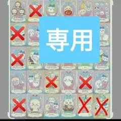 専用ちいかわ　ウエハースカード ハチワレ うさぎ 第一弾 バラ売り可