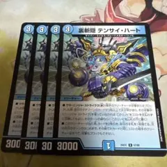 テンサイハート