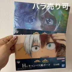 僕のヒーローアカデミア 一番くじ 紡がれる想い H賞 轟焦凍 葉隠透