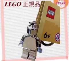 【未使用】 レゴ 正規品 LEGO キーホルダー　シルバー　銀色