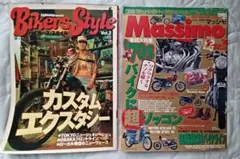 Bikers Style Vol.2 & Massimo セット
