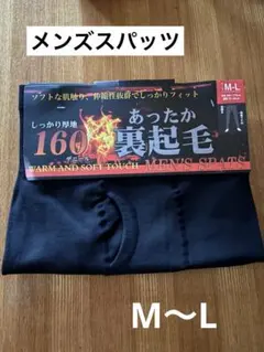 メンズスパッツ ブラック　裏起毛 前開き 保温 防寒 M〜L