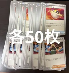 포켓몬 カード ハイパーボール ジャッジマン 各50枚