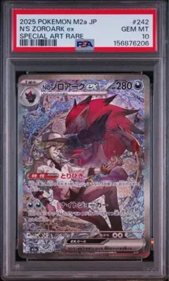 2026年最新】Nのゾロアーク SAR psa10の人気アイテム - メルカリ