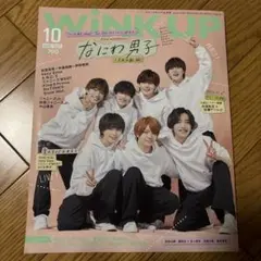 WINKUP(ウインクアップ) 2022年10月号