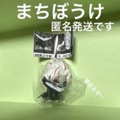 まちぼうけ　ダンダダン　オカルン(変身)フィギュア ガチャ