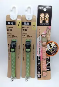 猫用首輪 フラッシュソフトキャットカラー ピンク＆ 和柄 抹茶 3本セット